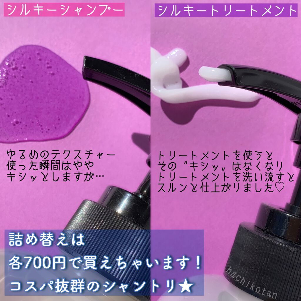 シルキーシャンプー/トリートメント/DROAS/市販シャンプーを使ったクチコミ(2枚目)