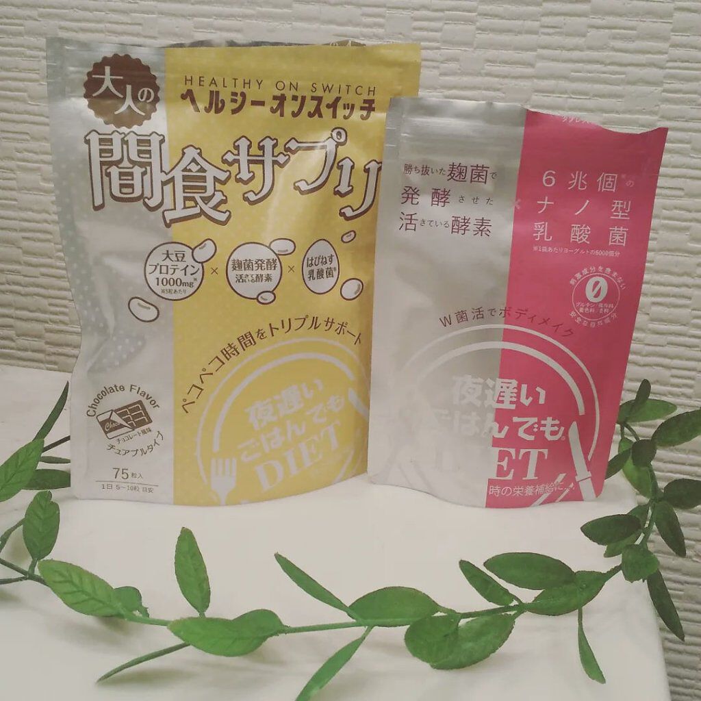 夜遅いごはんでも W菌活ボディメイク/新谷酵素/ボディサプリメントを使ったクチコミ（1枚目）