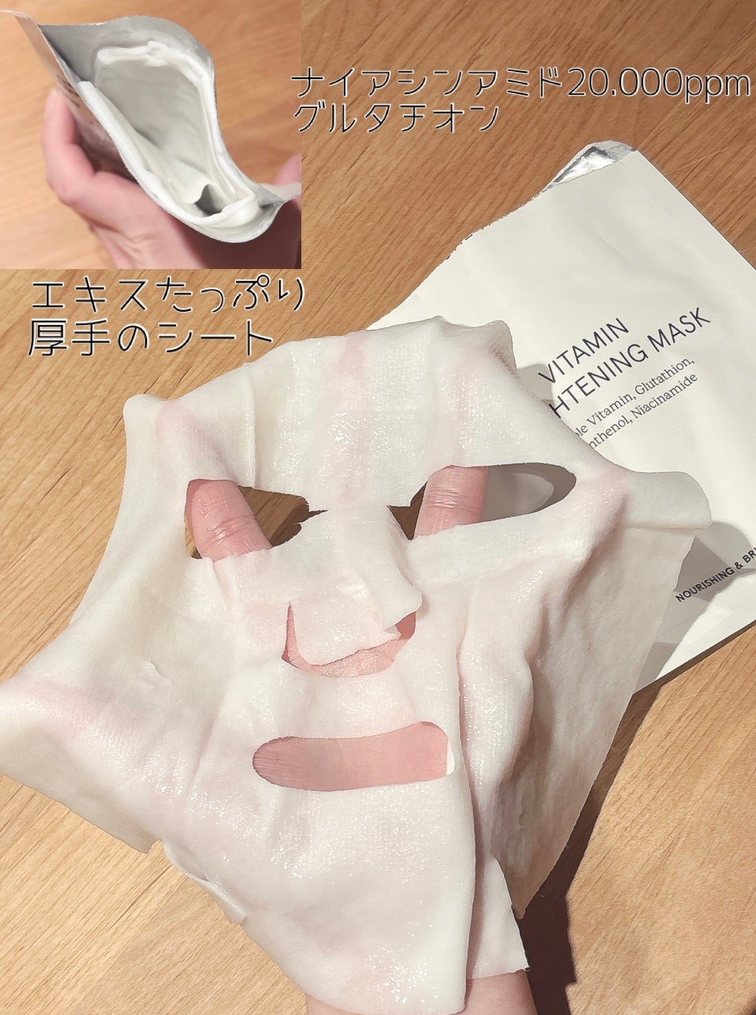 ビタミンブライトニングマスク/ONE THING/シートマスク・パックを使ったクチコミ(4枚目)