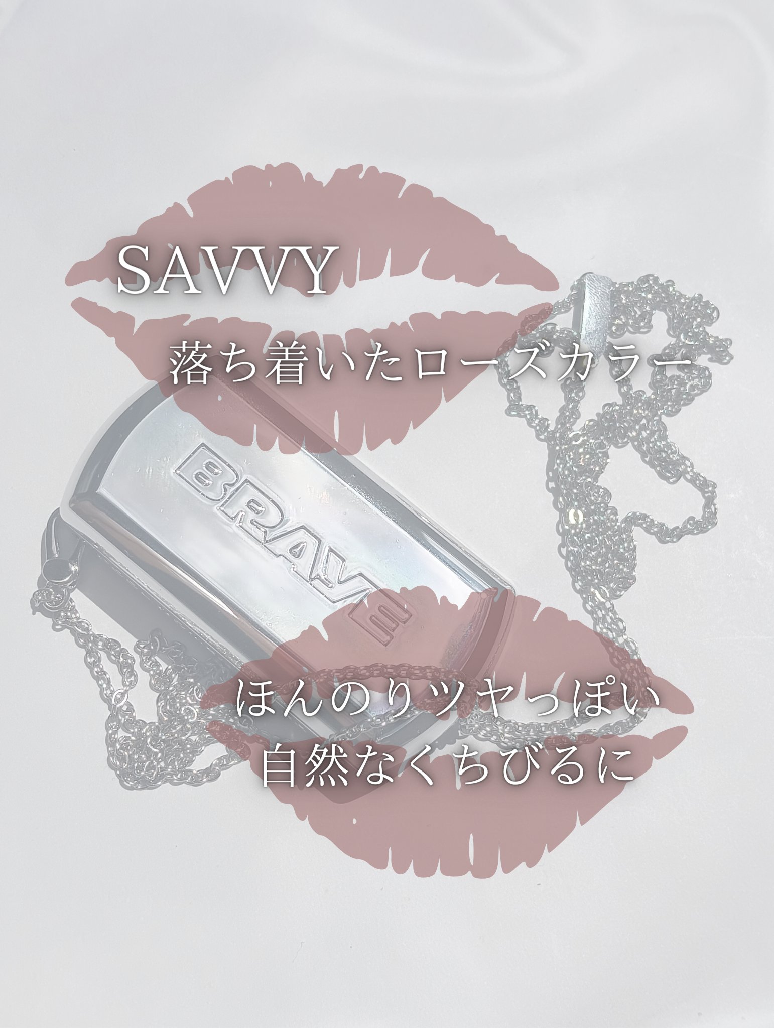 BRAYE LIPSLEEK/BRAYE/口紅を使ったクチコミ（2枚目）