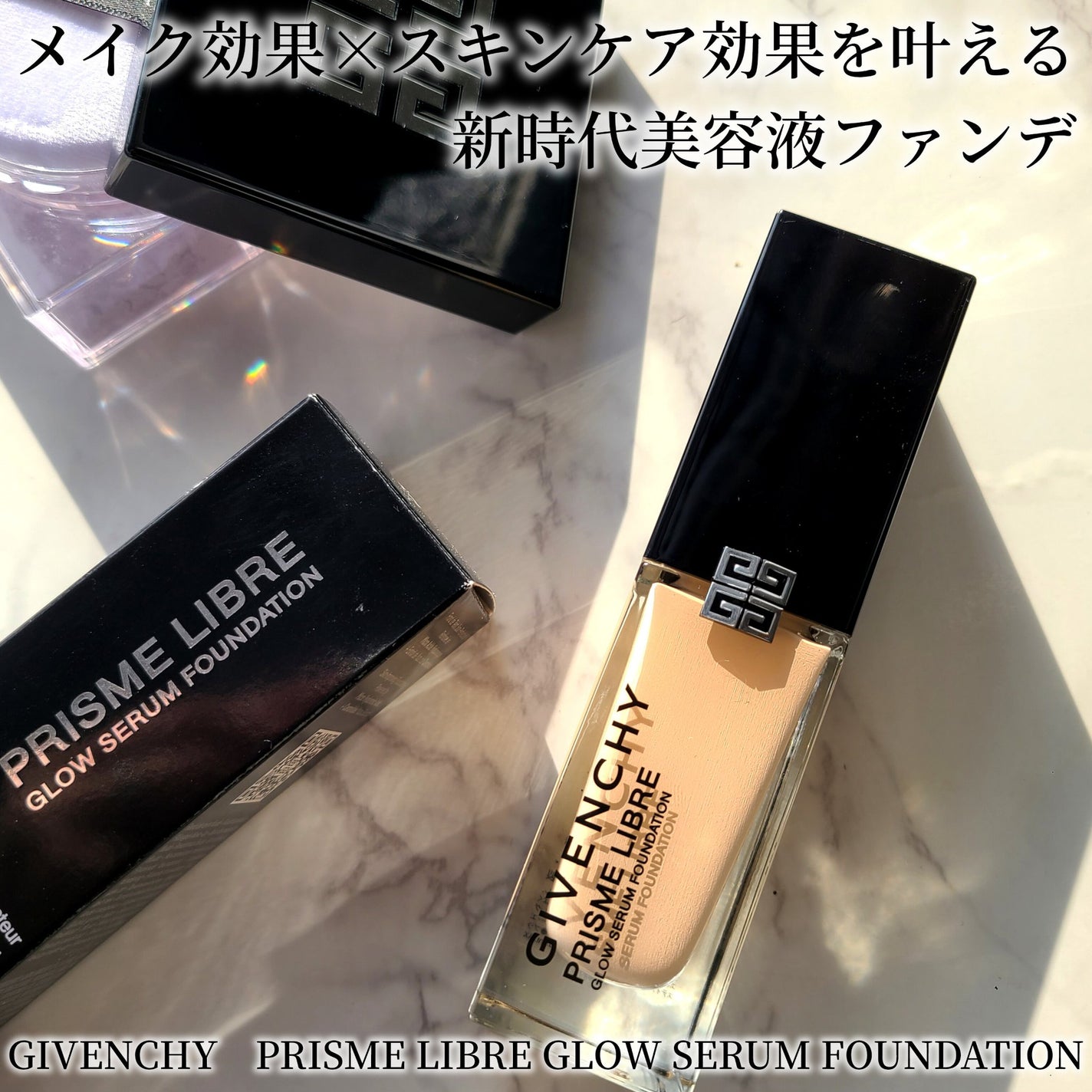 プリズム・リーブル・グロウ・セラム・ ファンデーション/GIVENCHY/リキッドファンデーションを使ったクチコミ(1枚目)
