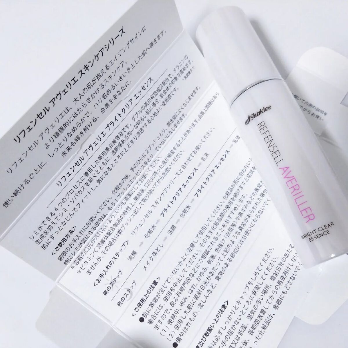 試してみた】リフェンセル アヴェリエ ブライトクリアエッセンス 日本