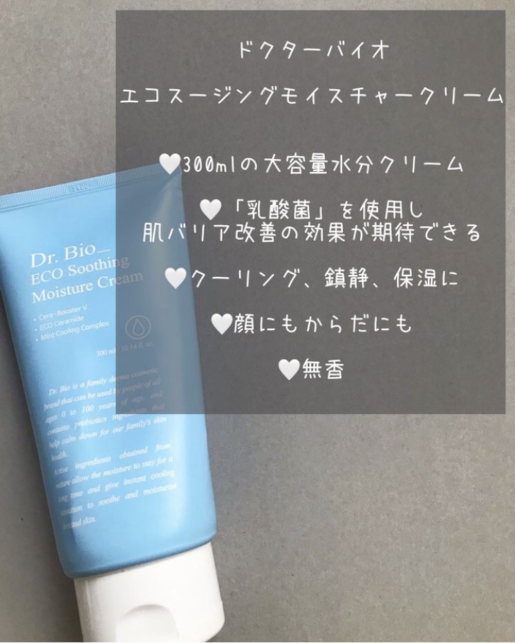 エコスージングクリームミスト/Dr.Bio/ミスト状化粧水を使ったクチコミ（3枚目）
