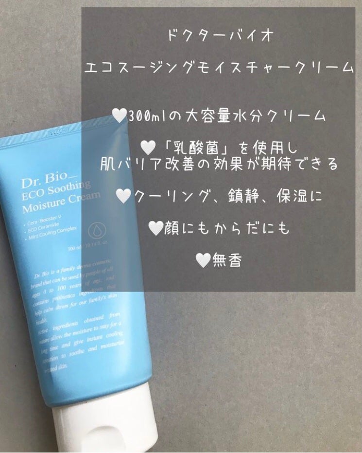 エコスージングクリームミスト/Dr.Bio/ミスト状化粧水を使ったクチコミ(3枚目)