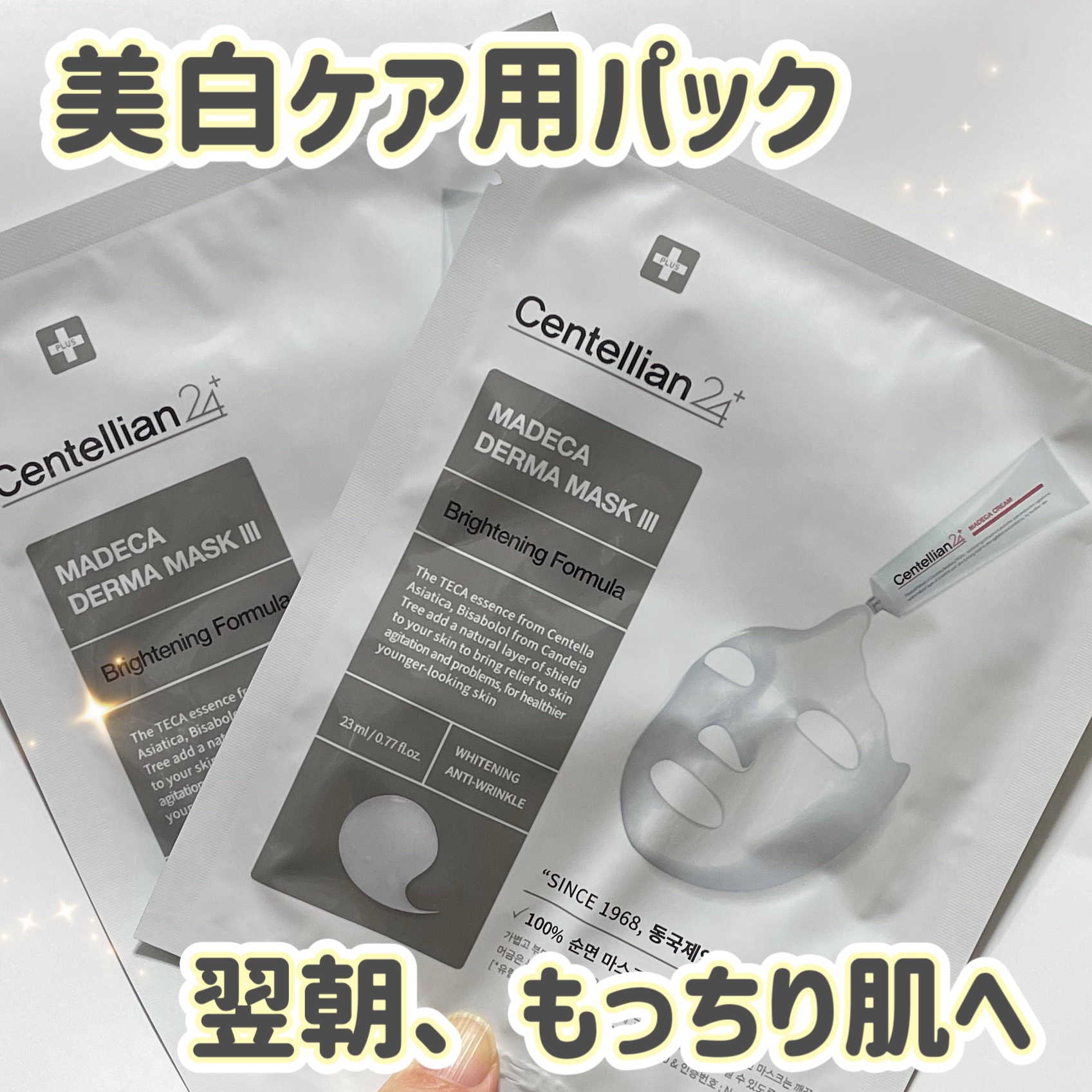 マデカダーママスク３ ブライトニングフォーミュラ/センテリアン24/シートマスク・パックを使ったクチコミ（1枚目）