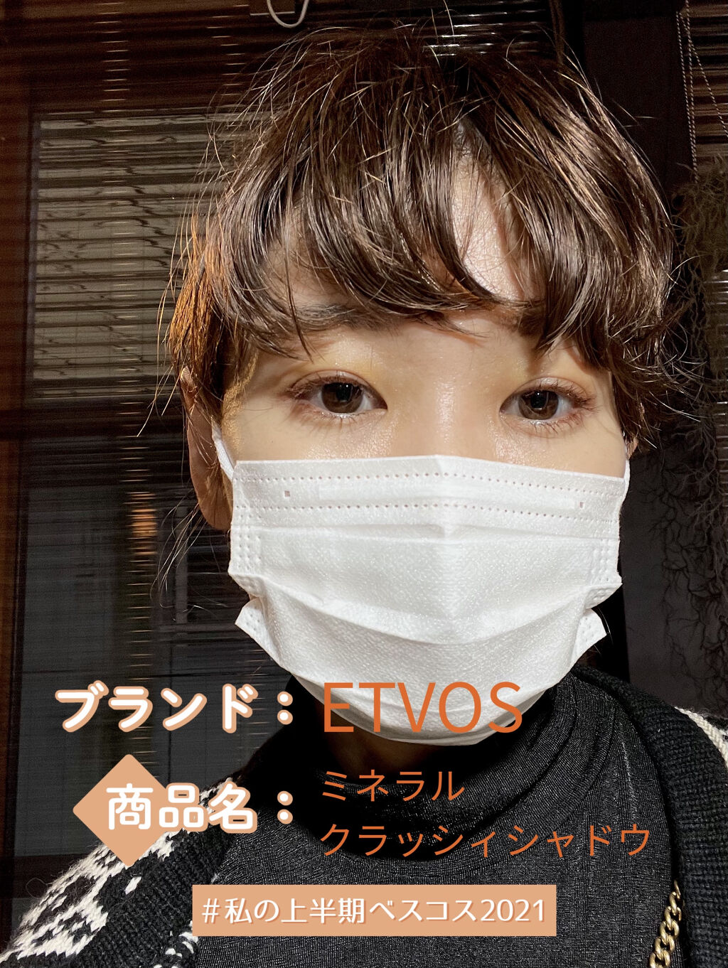 ミネラルクラッシィシャドー/エトヴォス/アイシャドウパレットを使ったクチコミ（2枚目）