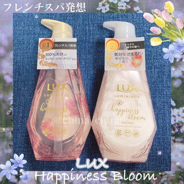 幸せの香りで さらさら軽やか髪へ✨

♡----------------------------♡
LUX ラックス
ルミニーク ハピネスブルーム
シャンプー／トリートメント
(ポンプ各450ml / 