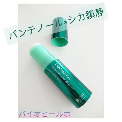 パンテノールシカブレミツシュクーリングカーミングスティック/BIOHEAL BOH/フェイスバームを使ったクチコミ(1枚目)