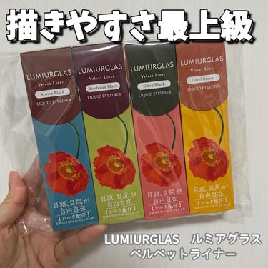 @lumiurglas 
大好きなルミアグラスのベルベットライナーを
お試しさせていただきました🙋‍♀️✨
スキルレスライナーが大好きで、ブラウンリピしてる
んやけど、それよりも描きやすさ最上級が出た.