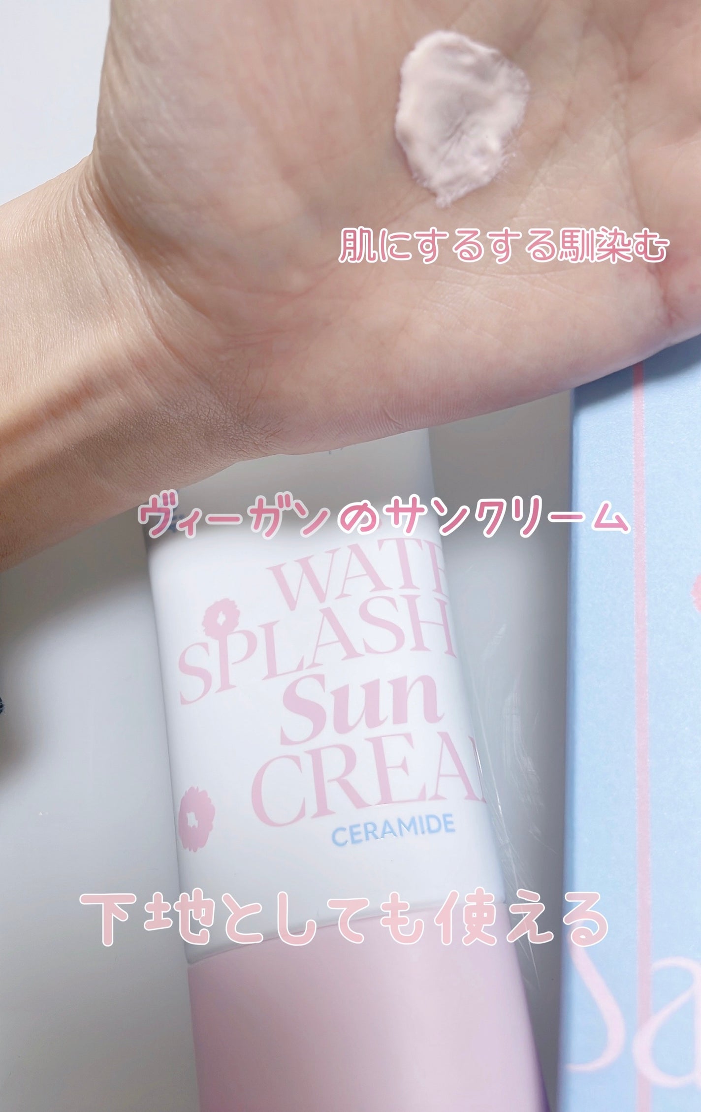 ウォータースプラッシュサンクリーム セラミド/espoir/日焼け止めクリームを使ったクチコミ(3枚目)