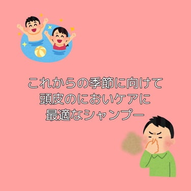 これからの季節、頭皮のにおいケアしてる？！
夜までベタつかない最強シャンプーを紹介🌻

【購入品】
REP AIRSHAMPOO R

【レビュー】
Qoo10を見ていたら出てきて、人気そうだったので購入してみました！
使った感想は、、、めっちゃスッキリする！✨
香りは薬用っぽい感じかな、？
めっちゃいい匂い〜！ってわけではない（笑）
透明で結構重たいテクスチャーかな？？
洗い流した後、私はギシギシした！💦笑
ここまではあんまり良さがわからない😅

次の日ぜんっぜんベタつかないし、頭皮のあの嫌な匂いが全くしない！！！！😳
季節関係なく、夕方になると頭皮がベタついて臭ってくるんだけど、それがなかった！😭
めっちゃ近くで頭嗅いでも臭くない！！笑
今まで色んなシャンプー使ってきたけど、頭皮の匂いが消えたのははじめて🥲
でも洗い流した後髪の毛がギシギシするから、しっかりトリートメントすることをおすすめします💦

普通のシャンプーより高いうえに
日本には売ってるところが限られてくるから
購入するのにちょっとめんどうかも、、
そしてQoo10で買った方が安い！
届くのにしばらくかかるけど、安く手に入れるならQoo10🥺

私以外にもきっとこういう悩み抱えてる人いると思うから、よかったら試して見てください😌

このシリーズのトリートメントも購入したんですけど、それもすごすぎて、、😭
また次回紹介します😉 

#moremo #REPAIR SHAMPOO R #頭皮ケア #シャンプー #トリートメント #韓国 #おうち美容紹介 の画像 その0