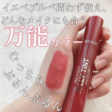 ジェリー ティント リップカラー/REVLON/口紅を使ったクチコミ（1枚目）