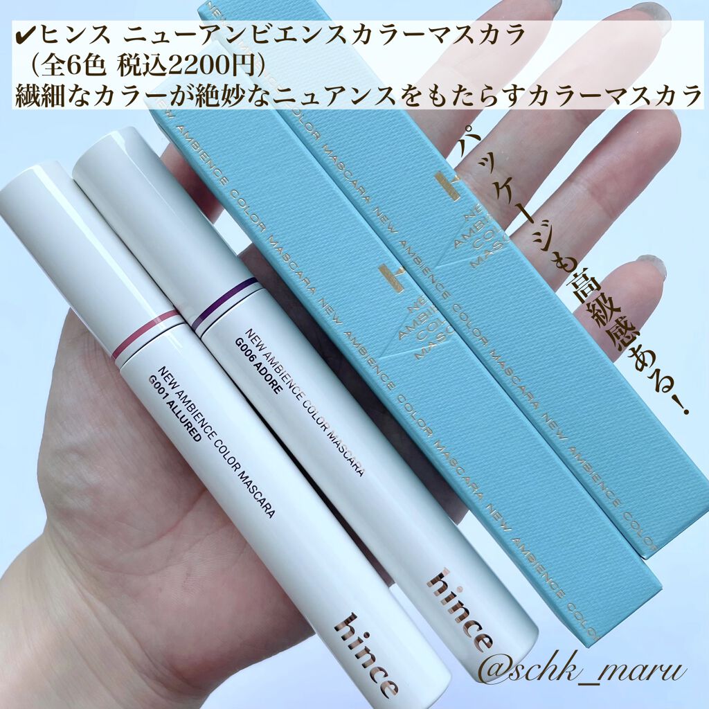 ニューアンビエンスカラーマスカラ/hince/マスカラを使ったクチコミ（2枚目）