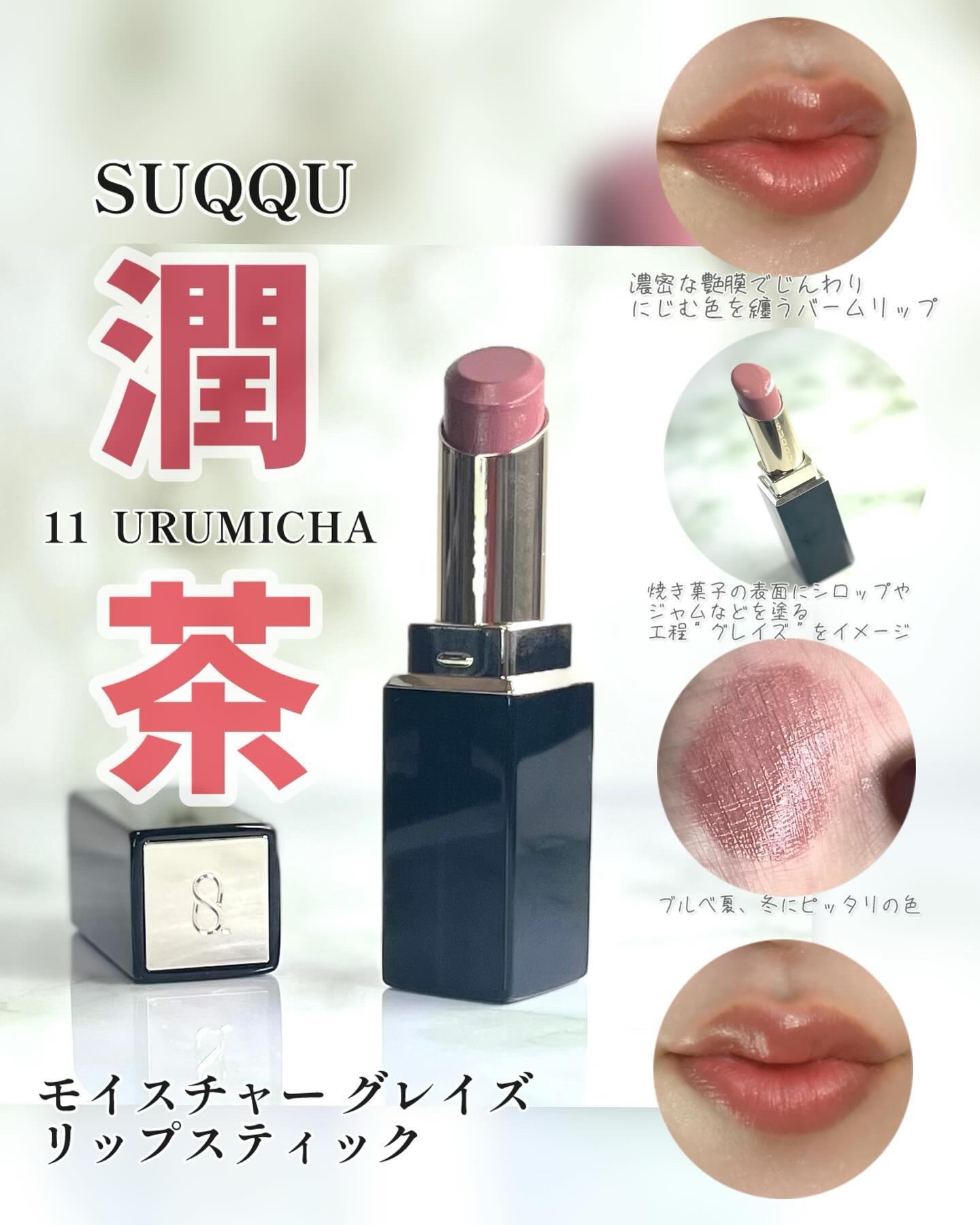 モイスチャー グレイズ リップスティック/SUQQU/口紅を使ったクチコミ（1枚目）