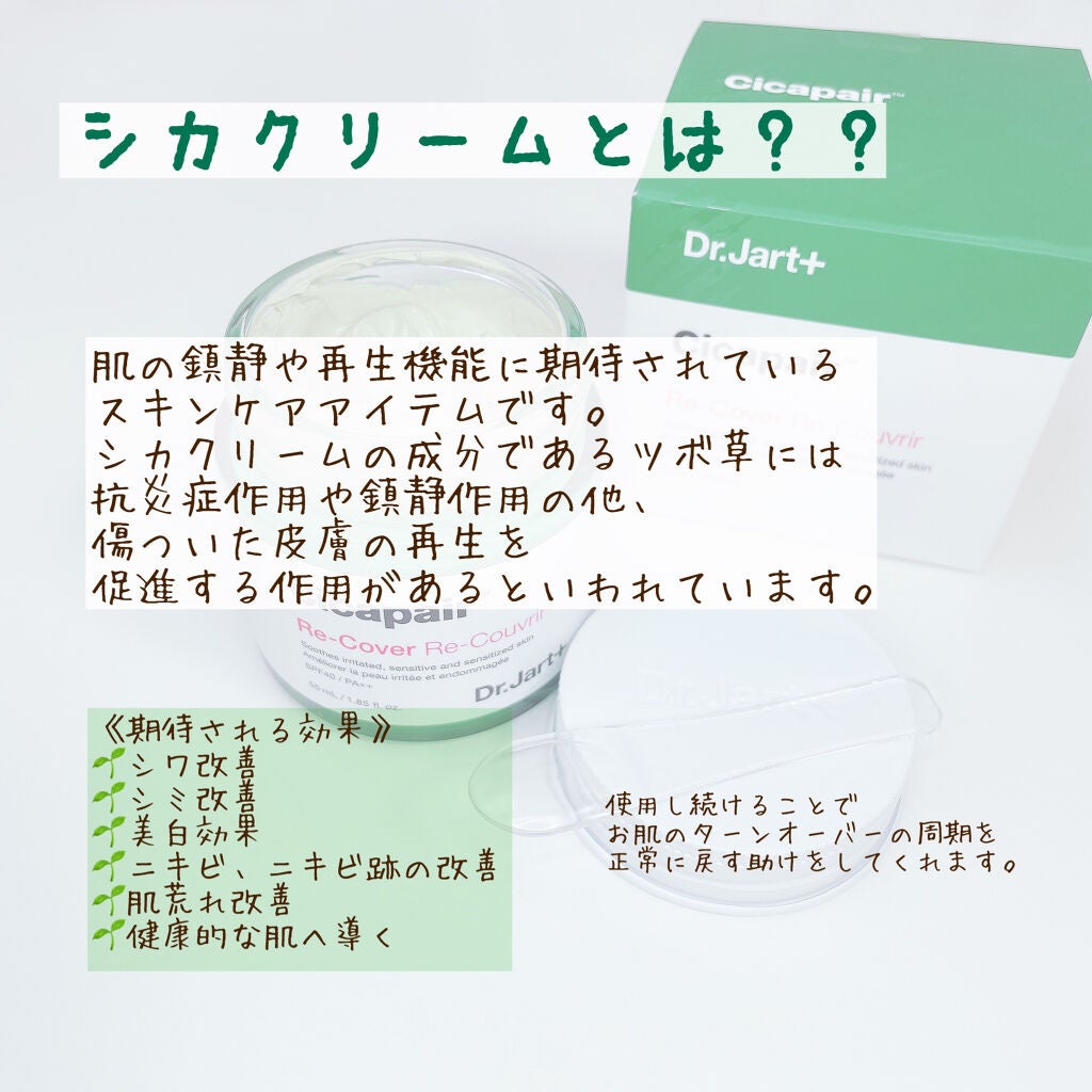 ドクタージャルト シカペア リカバー (第2世代)/Dr.Jart+/フェイスクリームを使ったクチコミ(2枚目)