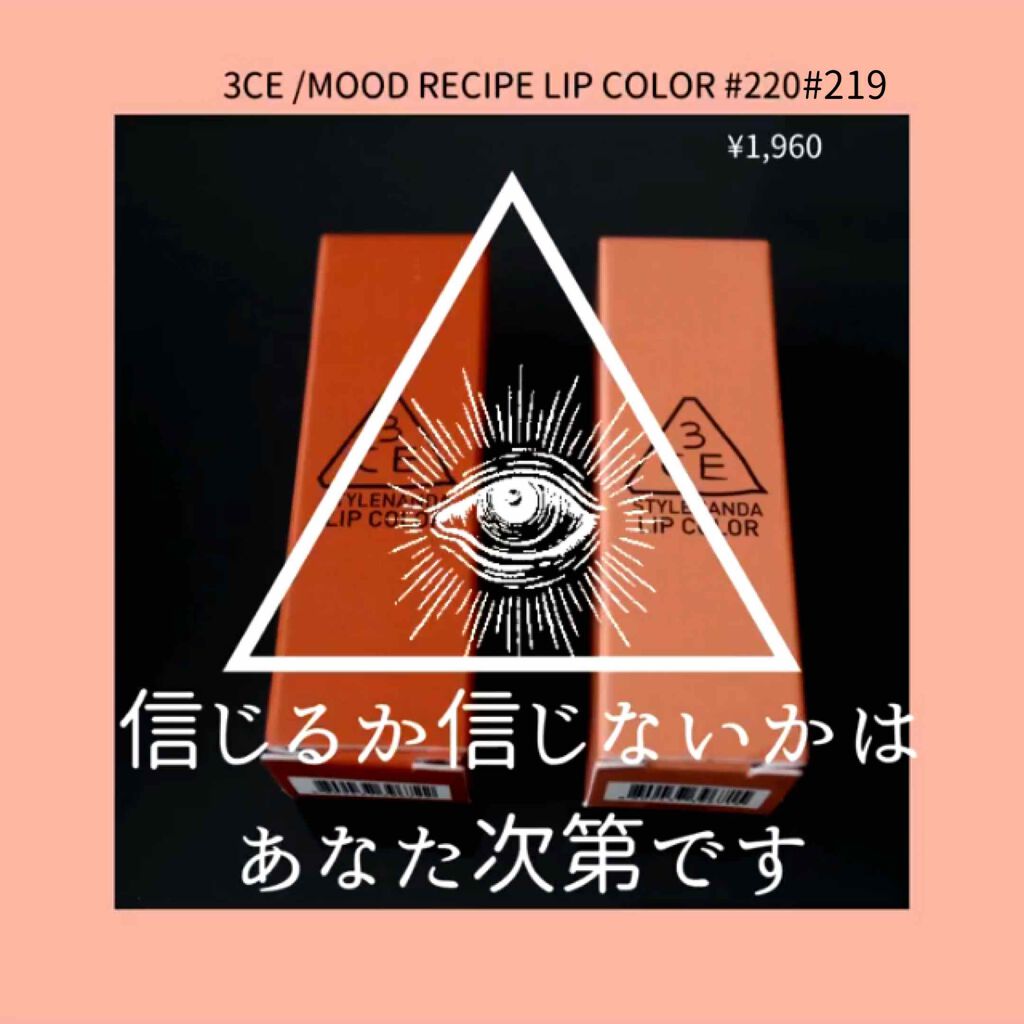3CE MOOD RECIPE LIP COLOR/3CE/口紅を使ったクチコミ（1枚目）