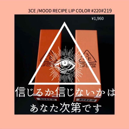 3CE MOOD RECIPE LIP COLOR/3CE/口紅を使ったクチコミ(1枚目)