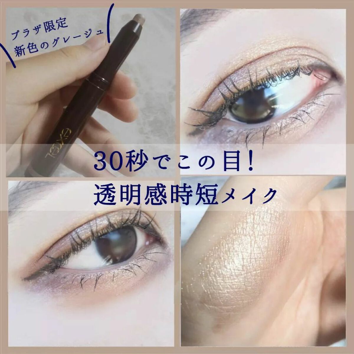 excel グリームオンフィットシャドウのクチコミ「大好きなアイシャドウのプラザ限定色です！
10秒で透明感爆発します。控えめに言って最高です。
.....」（1枚目）
