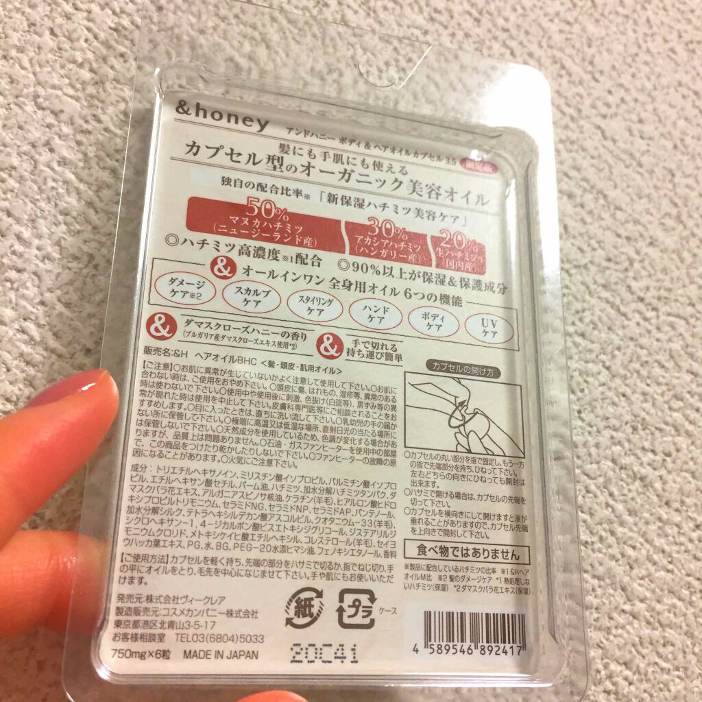 ボディ&ヘア オイルカプセル 3.5/&honey/ヘアオイルを使ったクチコミ(2枚目)