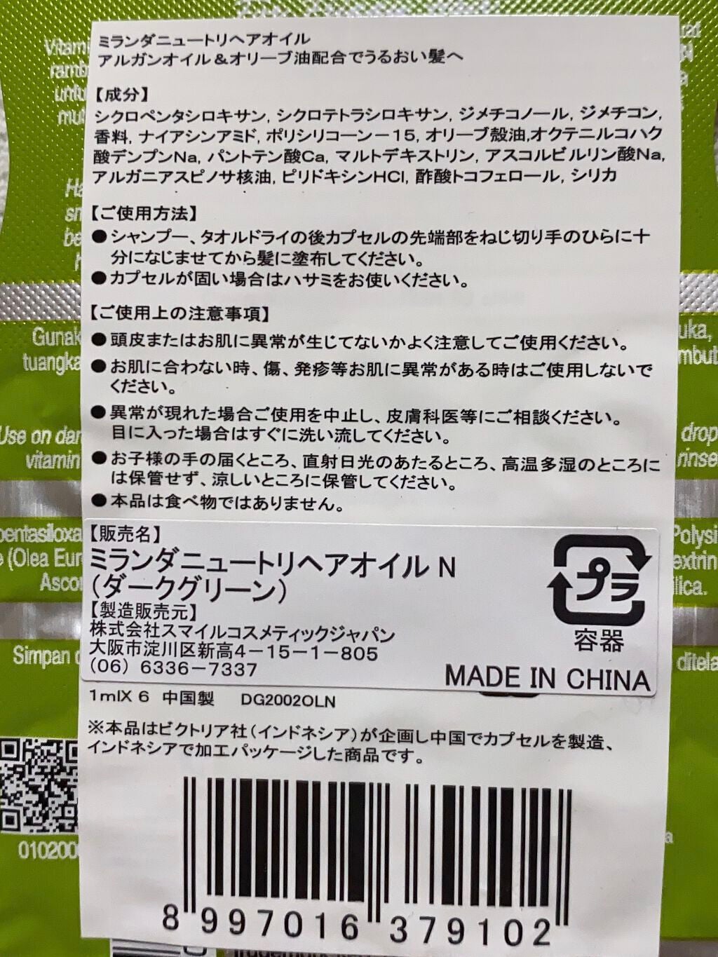 ヘアビタミン デイリーケアヘアオイル/MIRANDA/ヘアオイルを使ったクチコミ(4枚目)