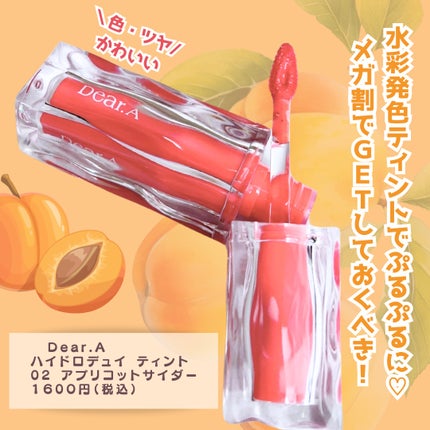 ハイドロデュイティント/Dear.A/リップティントを使ったクチコミ(2枚目)