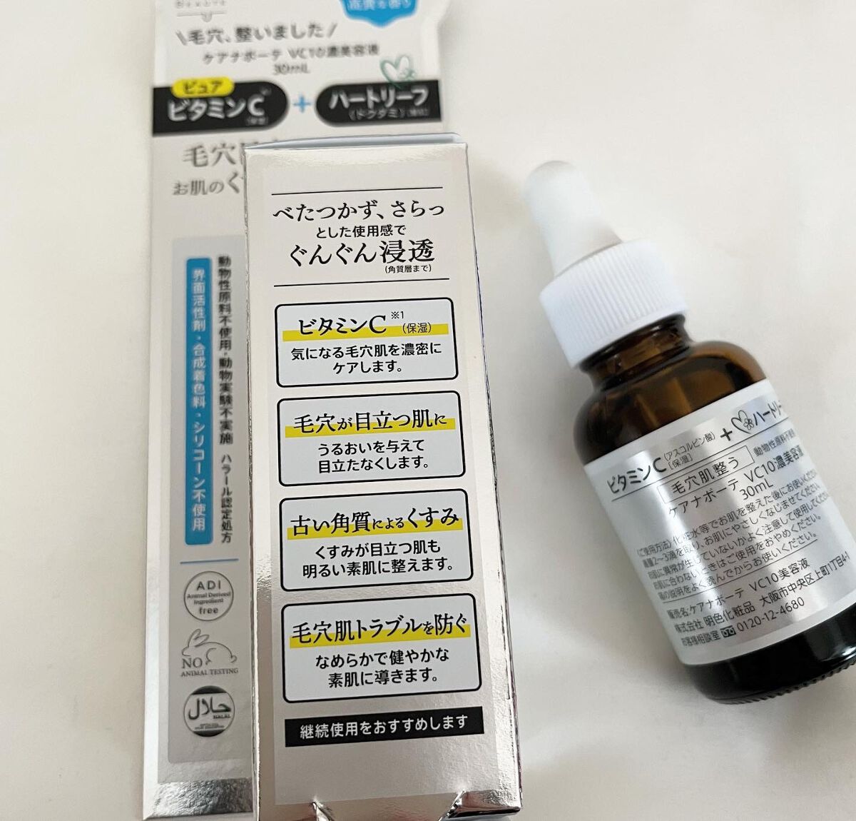 ケアナボーテ VC10 濃美容液/ケアナボーテ/美容液を使ったクチコミ(3枚目)