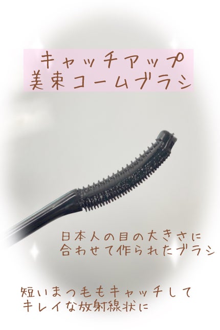 マスカラ WPコーム/3650/マスカラを使ったクチコミ(3枚目)