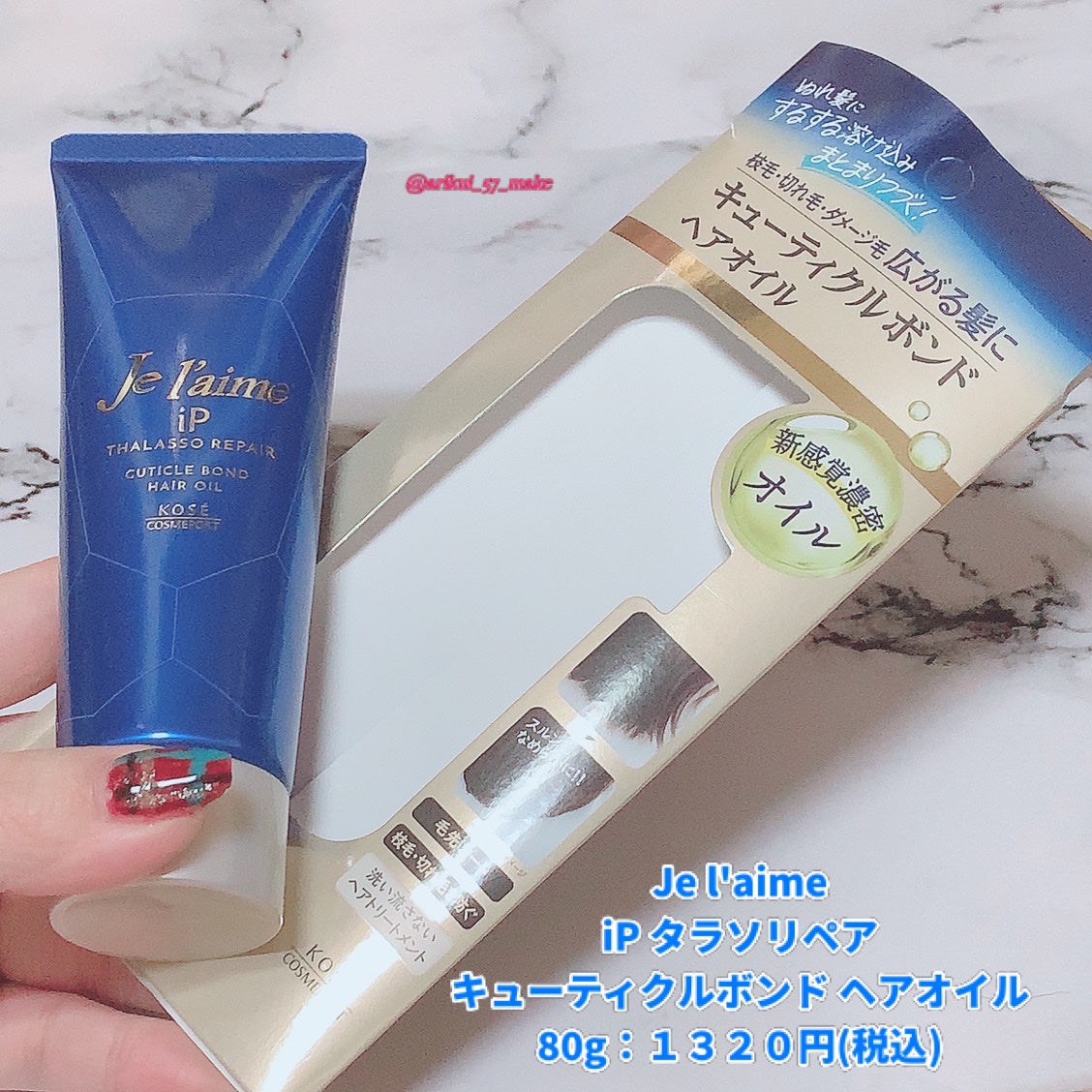 ジュレーム iP タラソリペア キューティクルボンド ヘアオイル/Je l'aime/ヘアオイルを使ったクチコミ(2枚目)