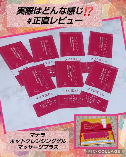 ホットクレンジングゲル マッサージプラス/マナラ/クレンジングジェルを使ったクチコミ(1枚目)