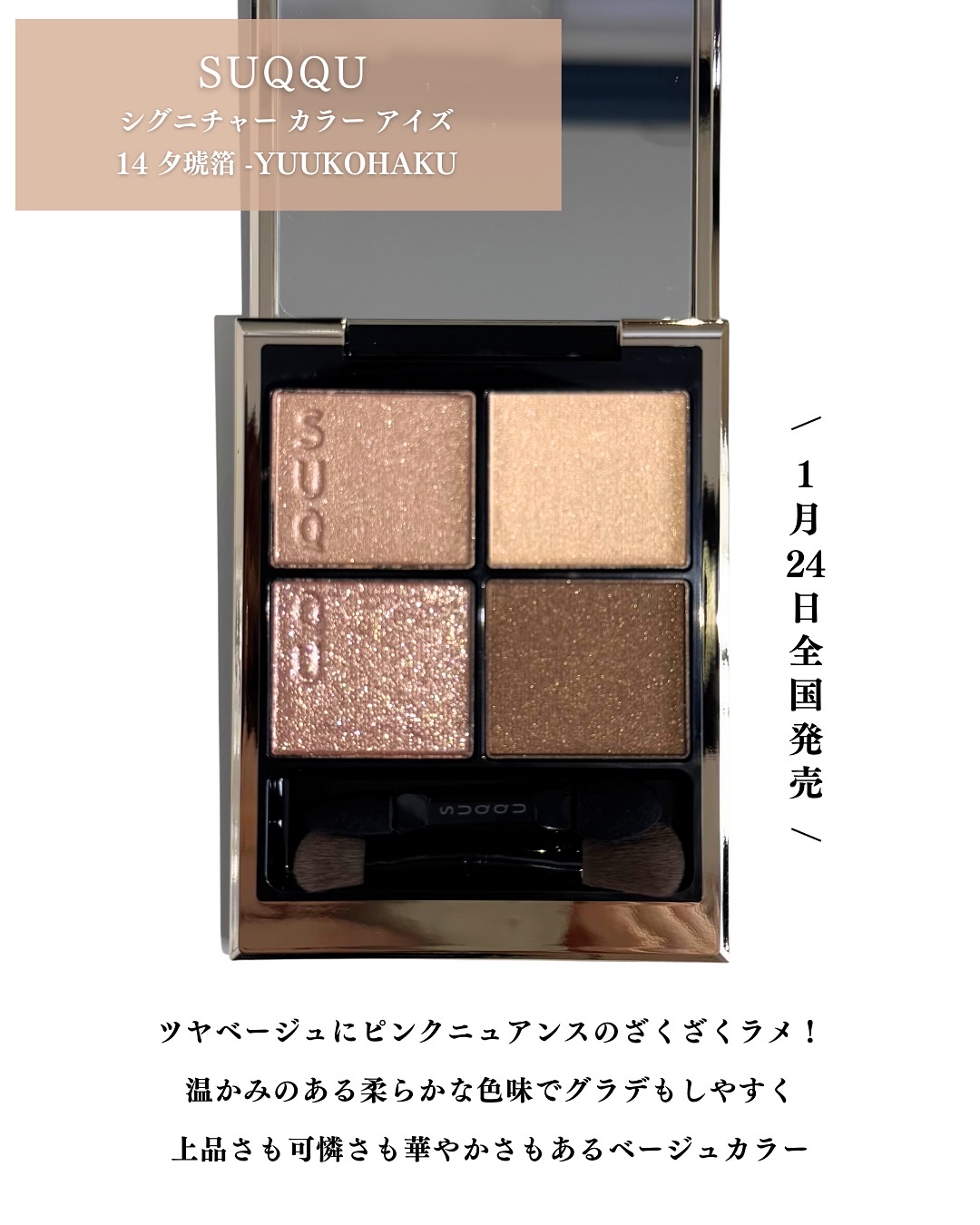 シグニチャー カラー アイズ/SUQQU/アイシャドウパレットを使ったクチコミ（2枚目）