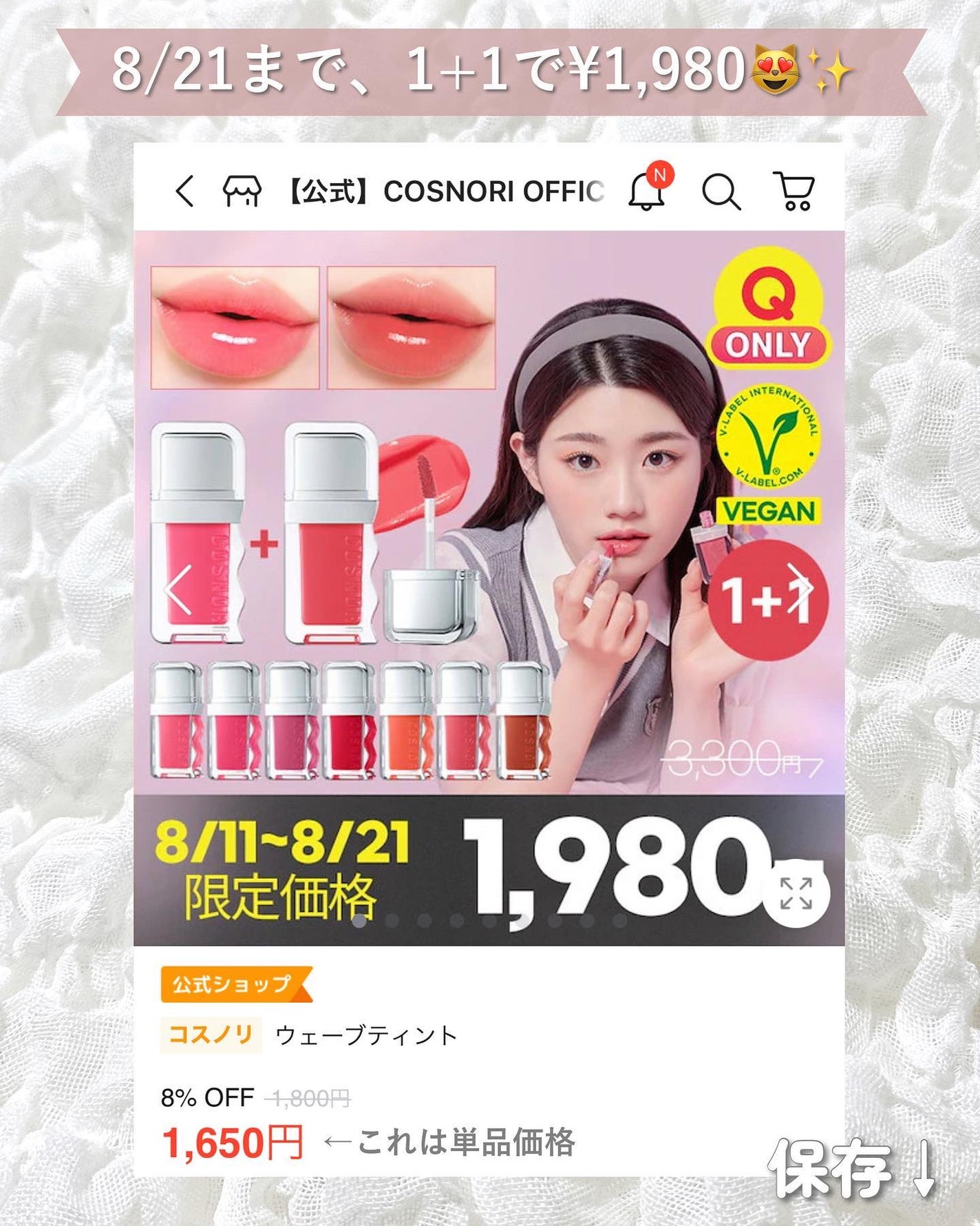 フローウェーブティント/COSNORI/リップティントを使ったクチコミ(10枚目)