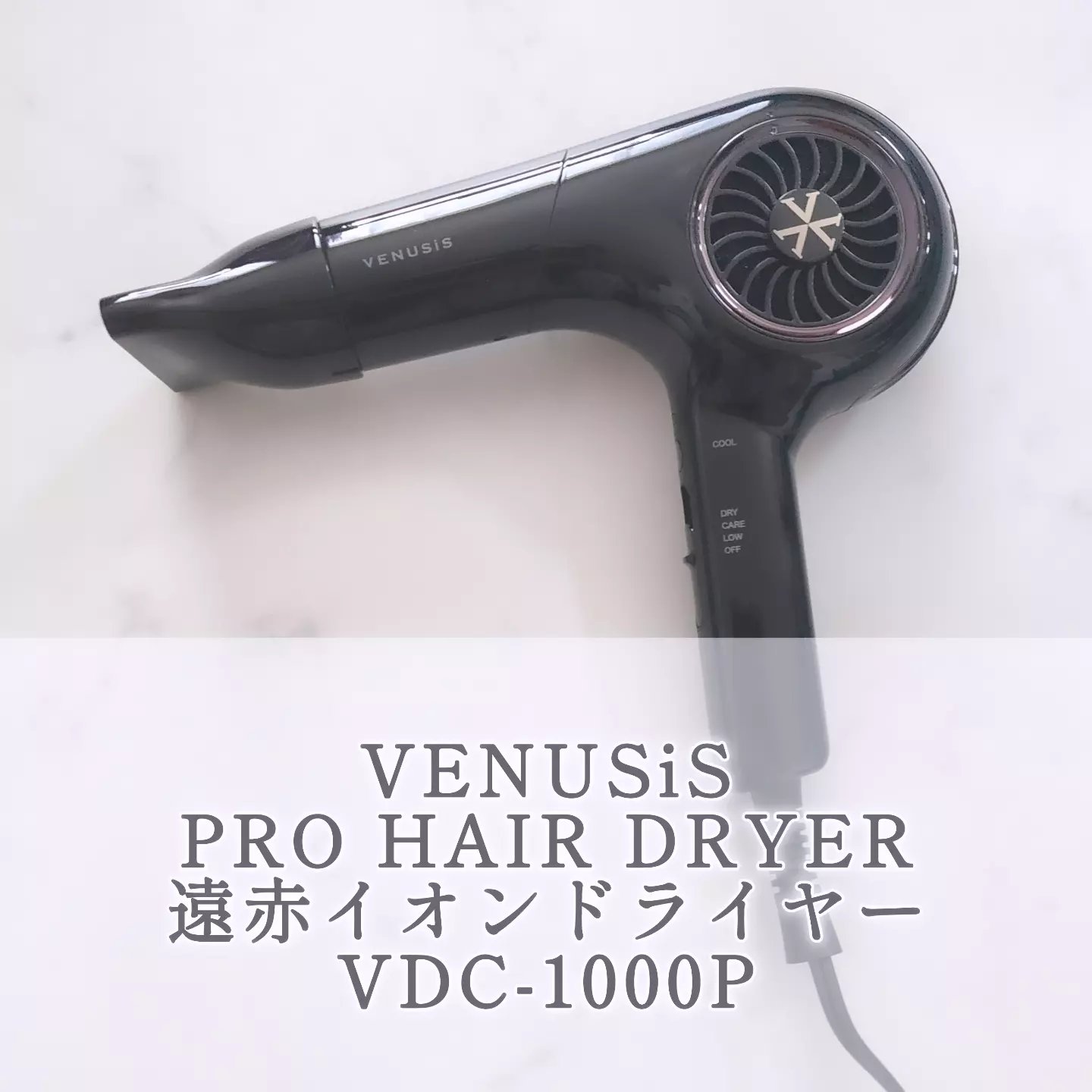 遠赤イオンドライヤー VDC-1000P/VENUSiS/ドライヤーを使ったクチコミ（1枚目）