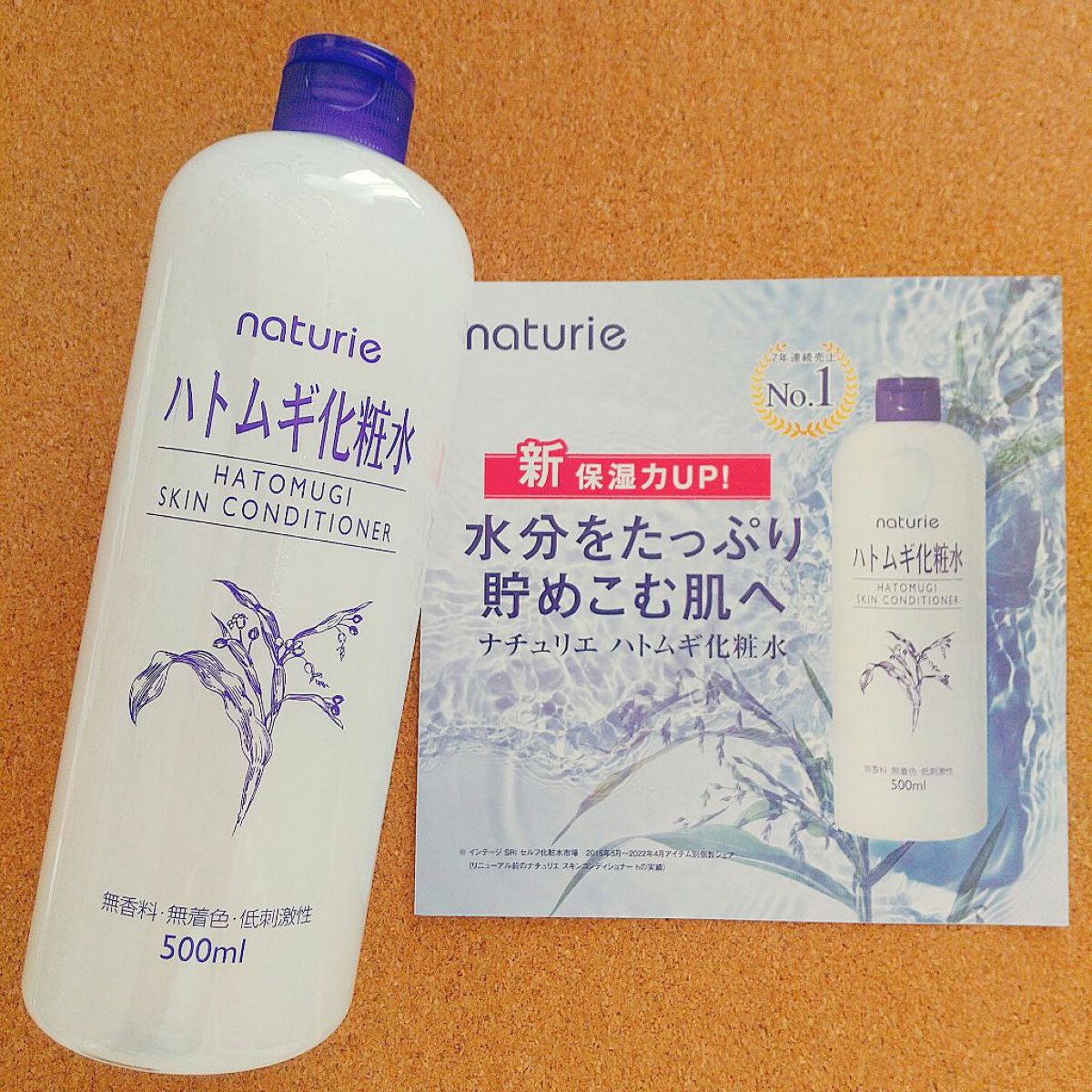 ハトムギ化粧水(ナチュリエ スキンコンディショナー R )/ナチュリエ/化粧水を使ったクチコミ(1枚目)