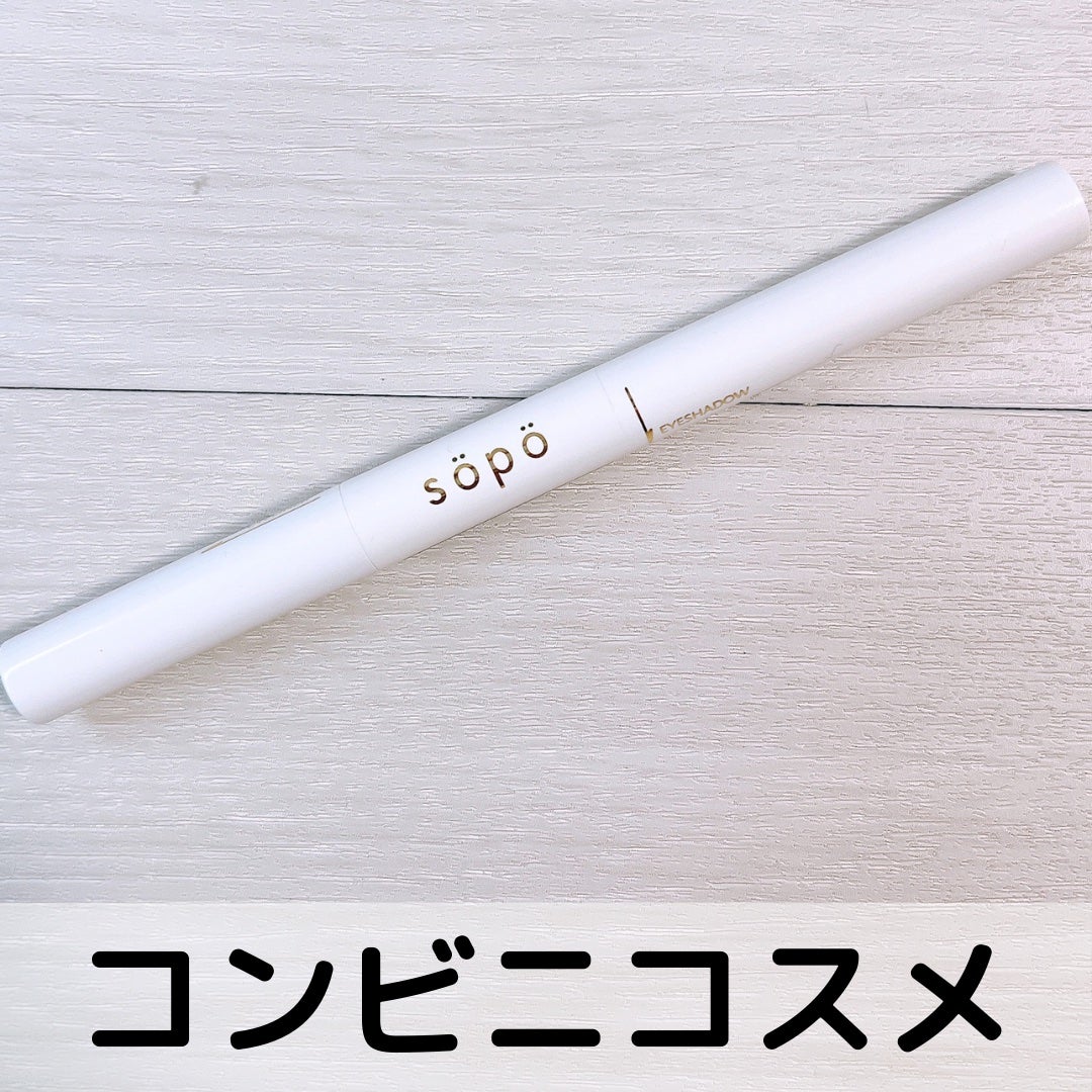 パウダー&ライナー/sopo/スティックアイシャドウを使ったクチコミ(1枚目)