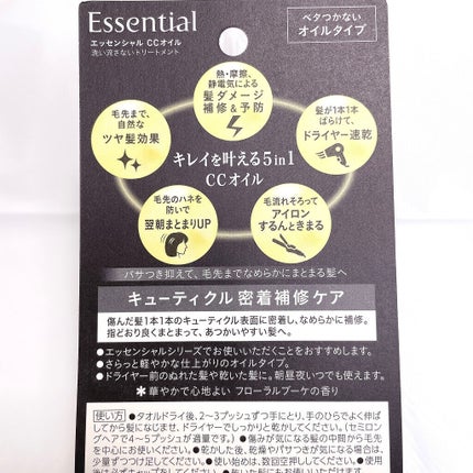 CCオイル/エッセンシャル/ヘアオイルを使ったクチコミ(4枚目)