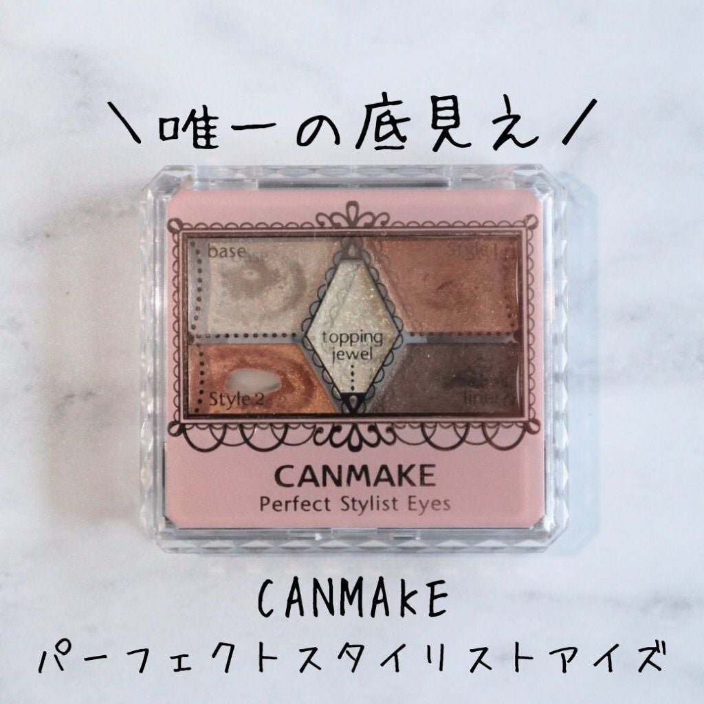 【旧品】パーフェクトスタイリストアイズ/キャンメイク/アイシャドウパレットを使ったクチコミ(1枚目)