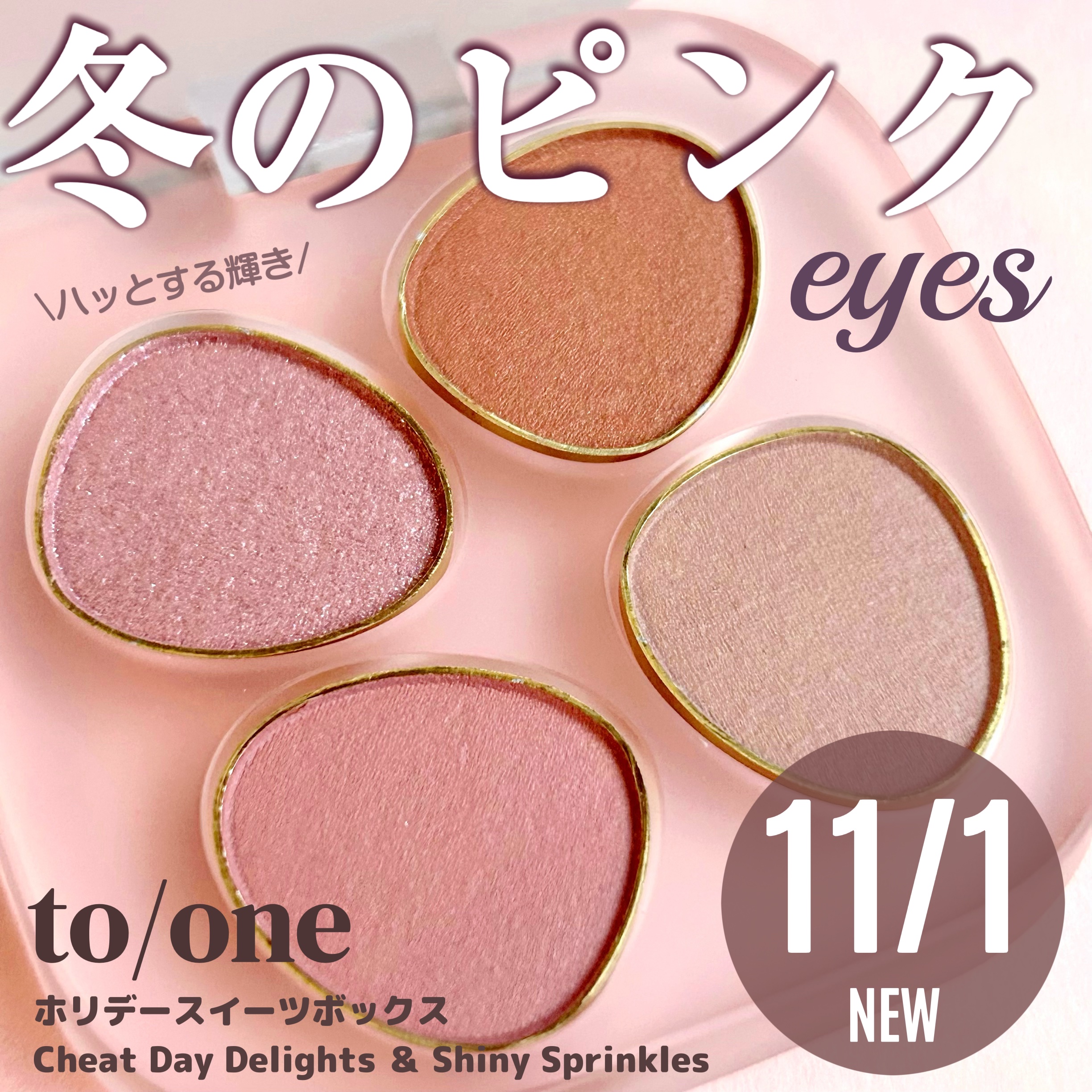 2024年冬新作メイクアップキット】トーン ホリデー スイーツ ボックス