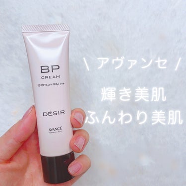 アヴァンセ アヴァンセ デジール BPクリーム ツヤのクチコミ「ㅤㅤㅤㅤㅤ\ アヴァンセの新ブランド💭 /

デジール🤎が今月発売開始されたよ！
2種類から選.....」（1枚目）