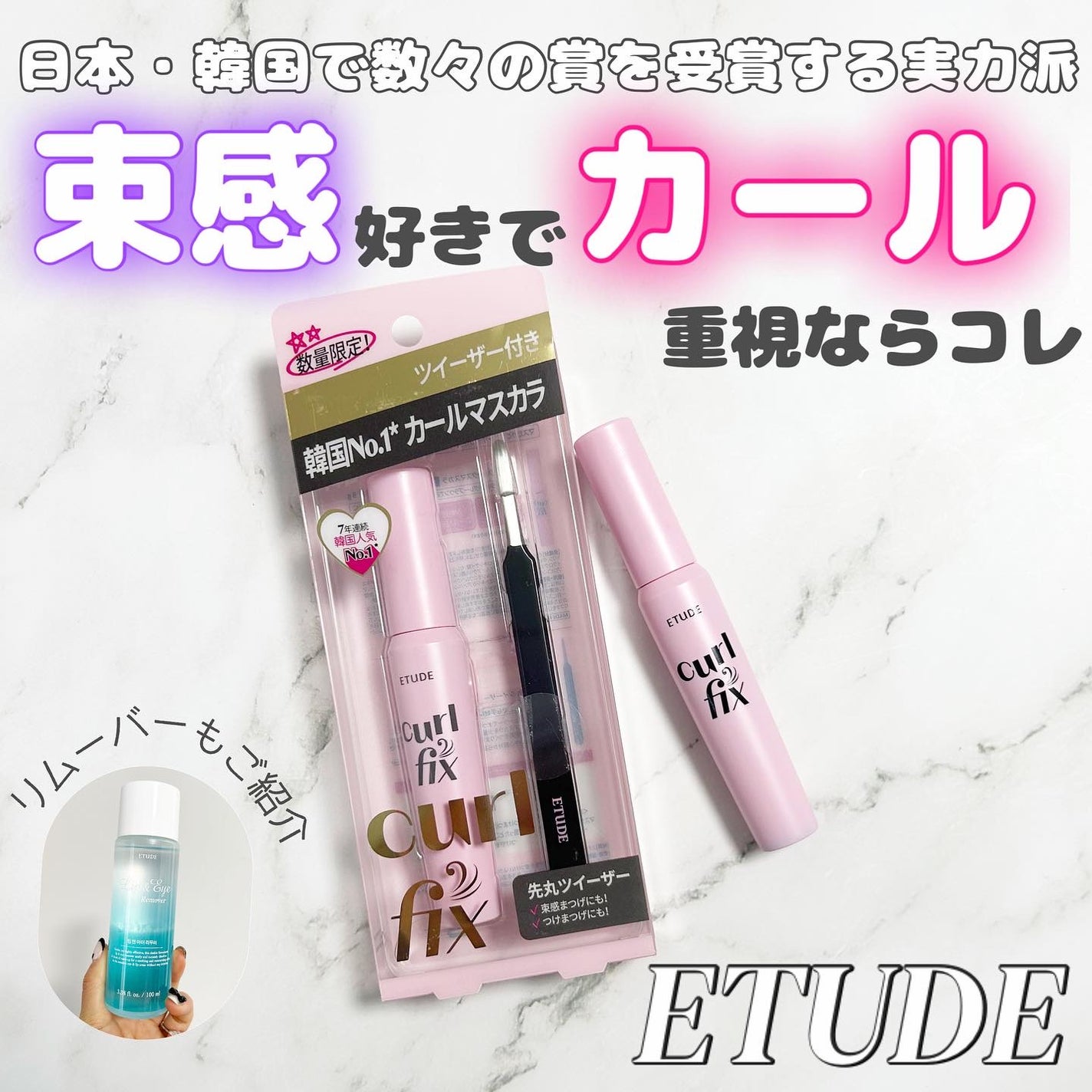 リップ&アイメイクリムーバー/ETUDE/ポイントメイクリムーバーを使ったクチコミ(1枚目)