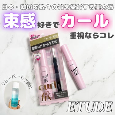 リップ&アイメイクリムーバー/ETUDE/ポイントメイクリムーバーを使ったクチコミ（1枚目）