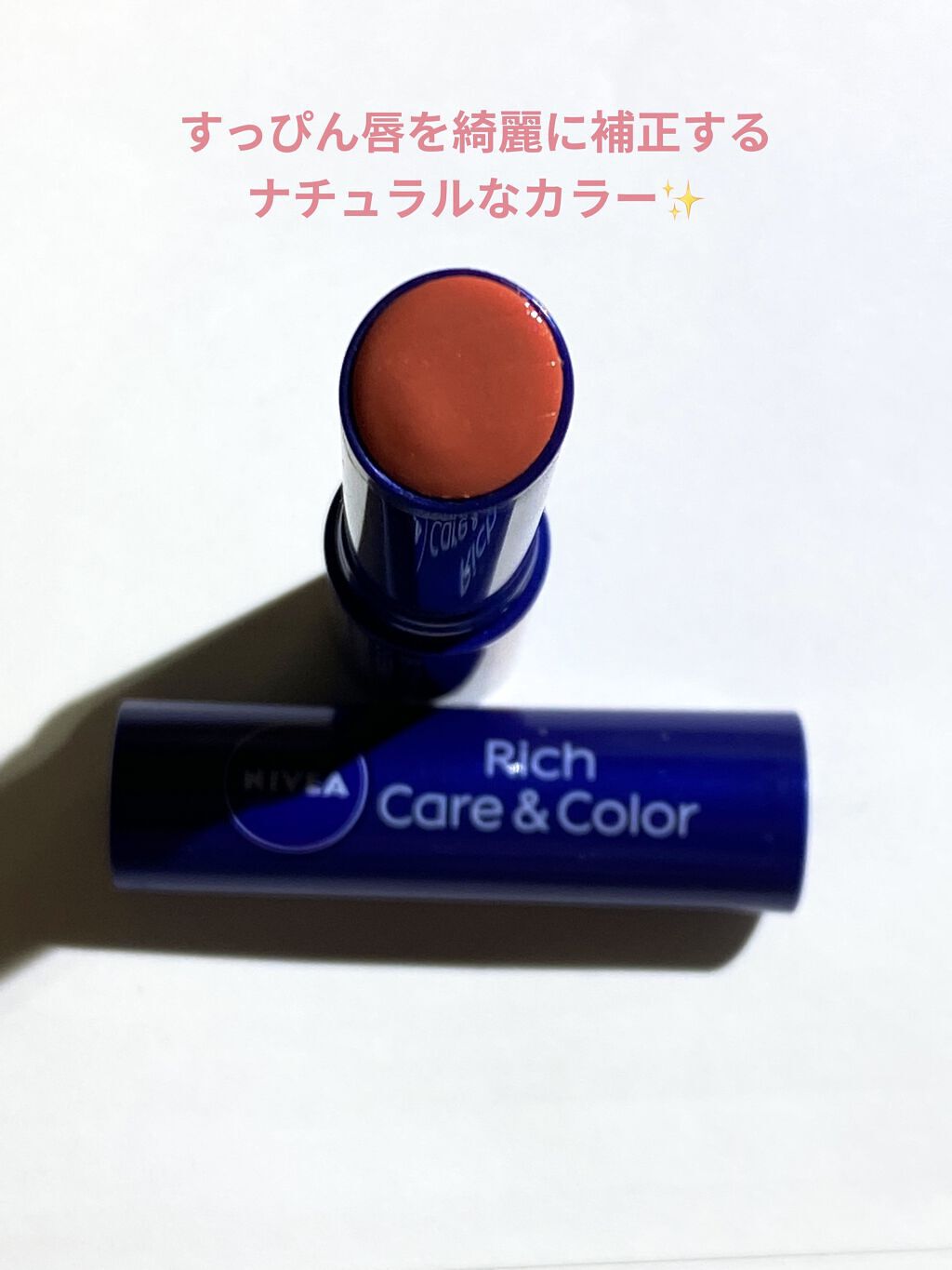ニベア リッチケア＆カラーリップ/ニベア/リップクリームを使ったクチコミ（2枚目）