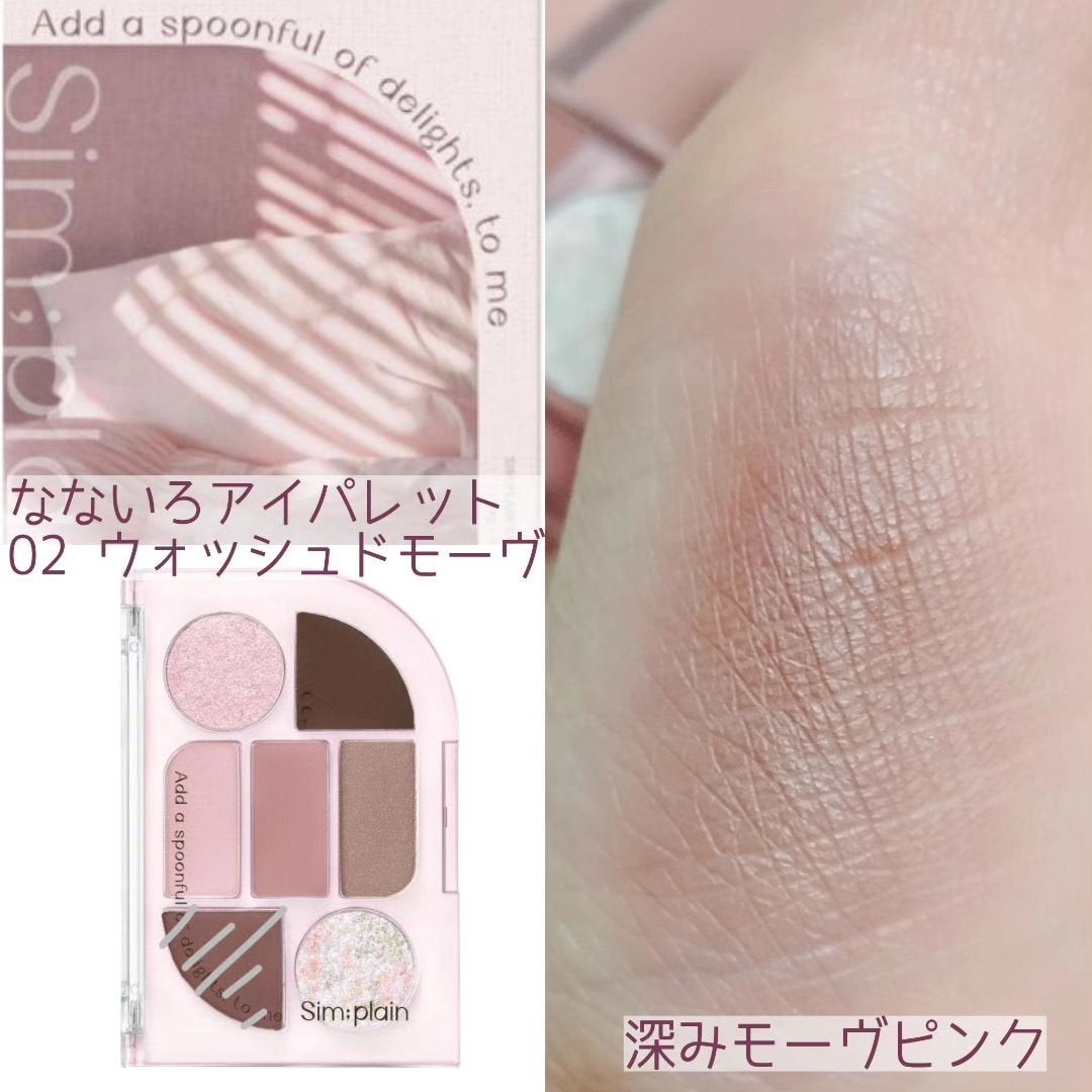 シンプレイン アイパレット/Sim;plain/アイシャドウパレットを使ったクチコミ(2枚目)