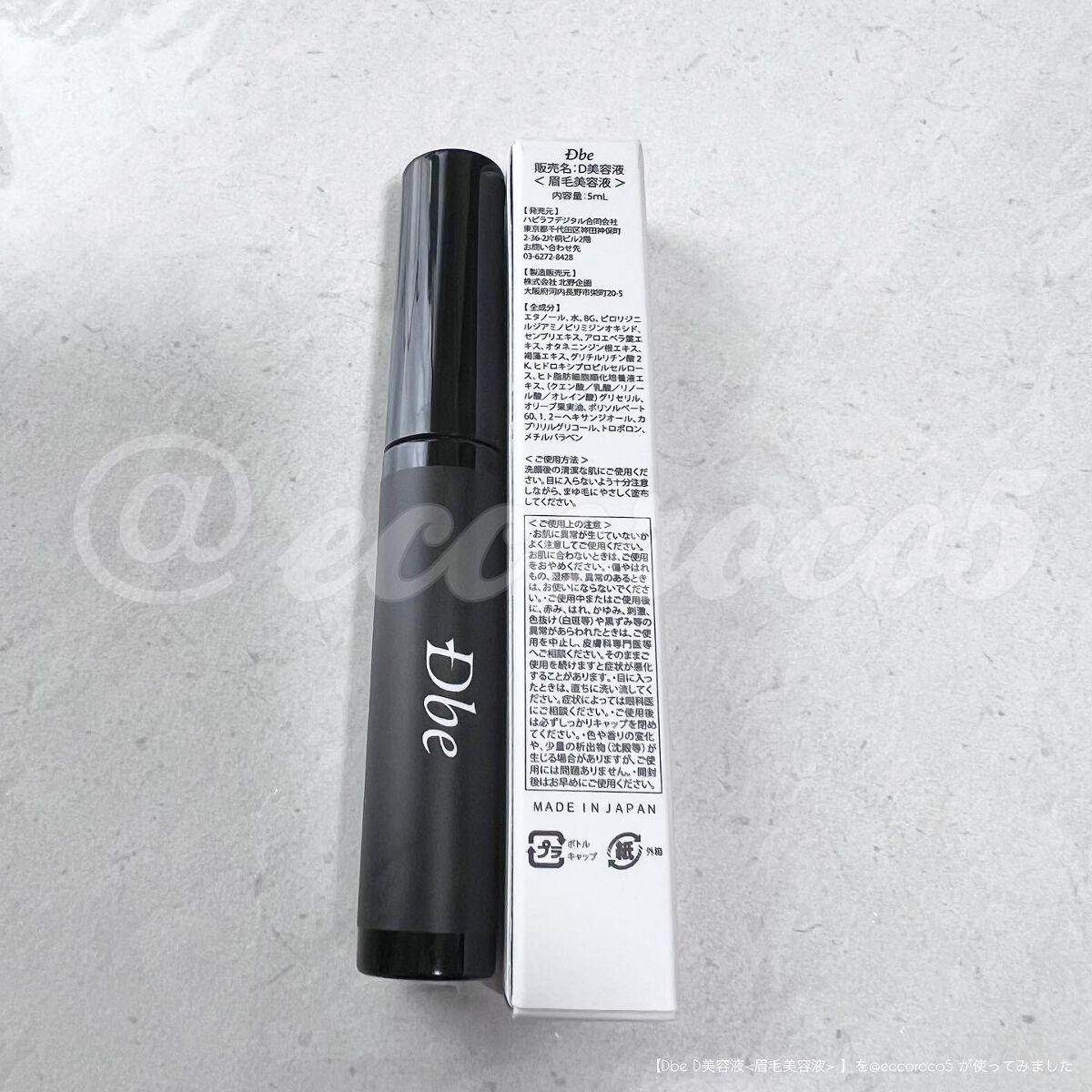 眉毛美容液/Dbe/まつげ美容液を使ったクチコミ（3枚目）