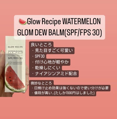 ウォータメロン ピンク ジュース モイスチャライザー/Glow Recipe/美容液を使ったクチコミ（2枚目）
