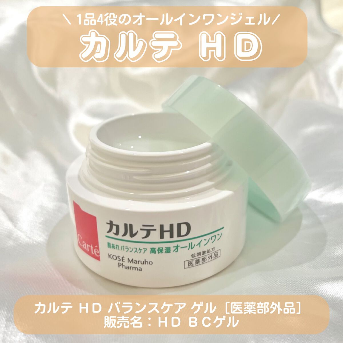 新作 大人気 コーセー カルテHD バランスケア ゲル 100g