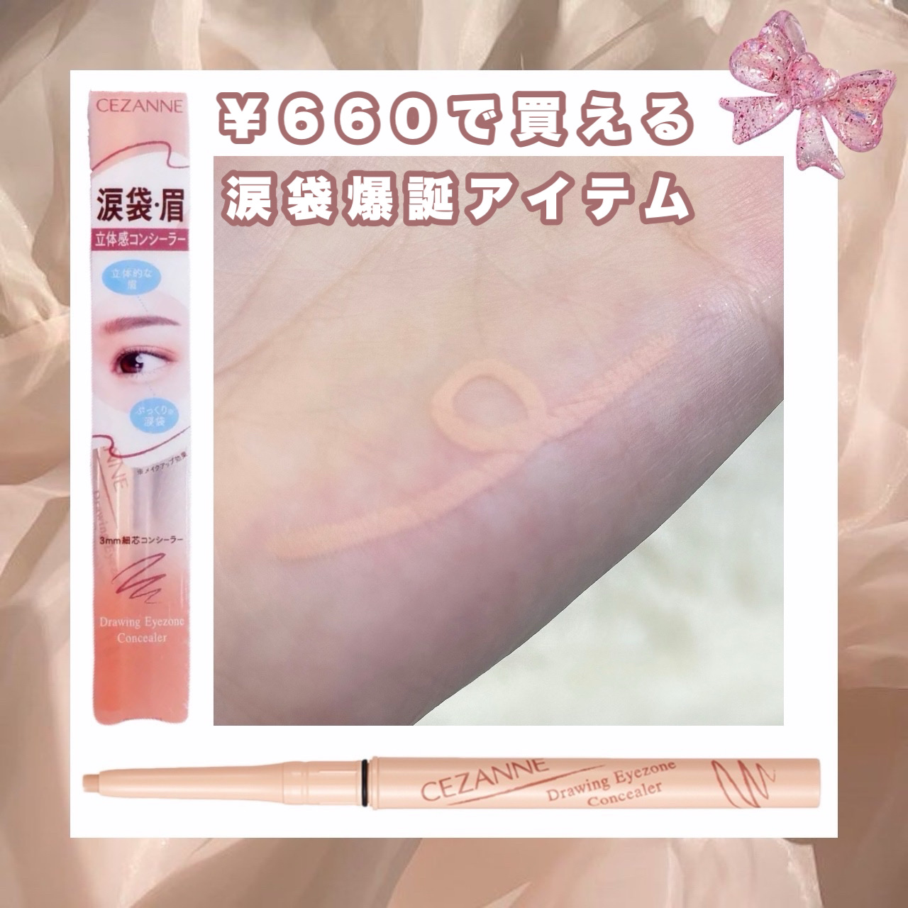 描くアイゾーンコンシーラー/CEZANNE/ペンシルコンシーラーを使ったクチコミ（1枚目）