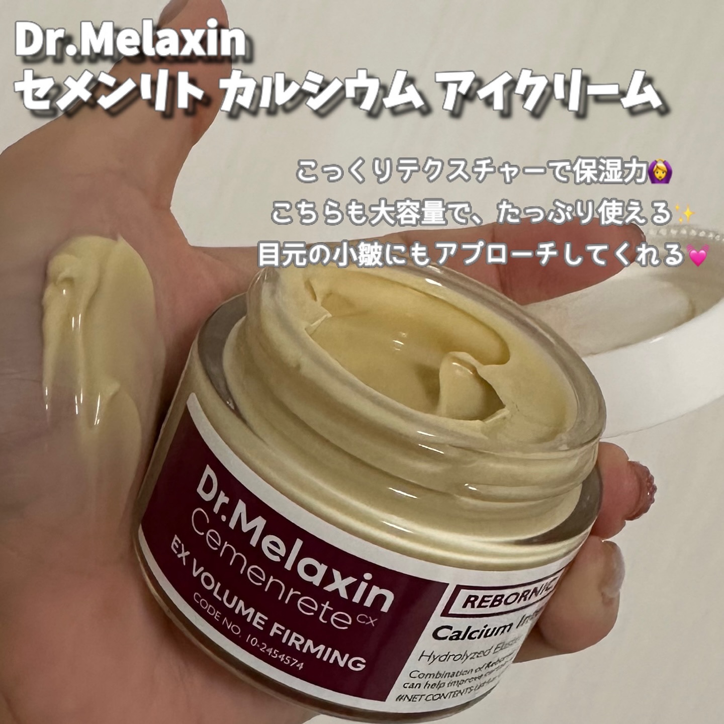 Cemenrete Calcium Intense Cream/Dr.Melaxin/フェイスクリームを使ったクチコミ（3枚目）