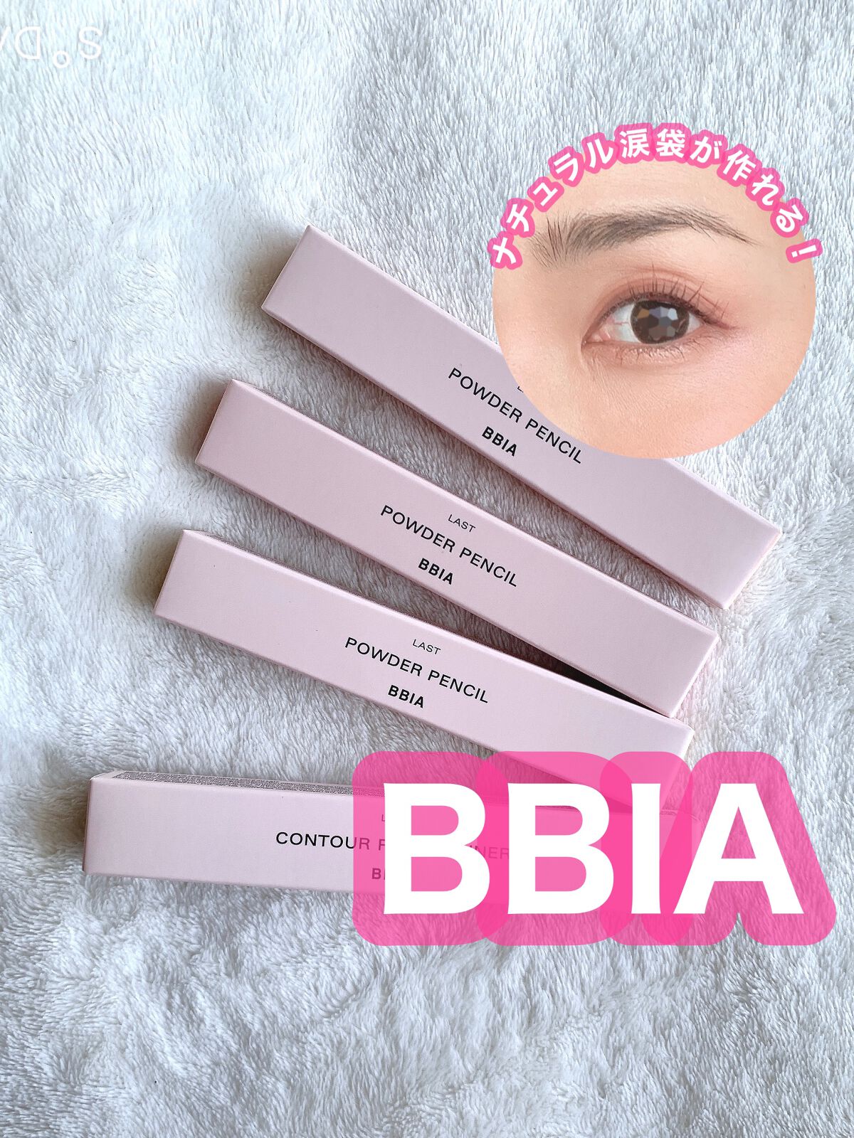 ラストパウダーペンシル/BBIA/ペンシルアイライナーを使ったクチコミ（1枚目）