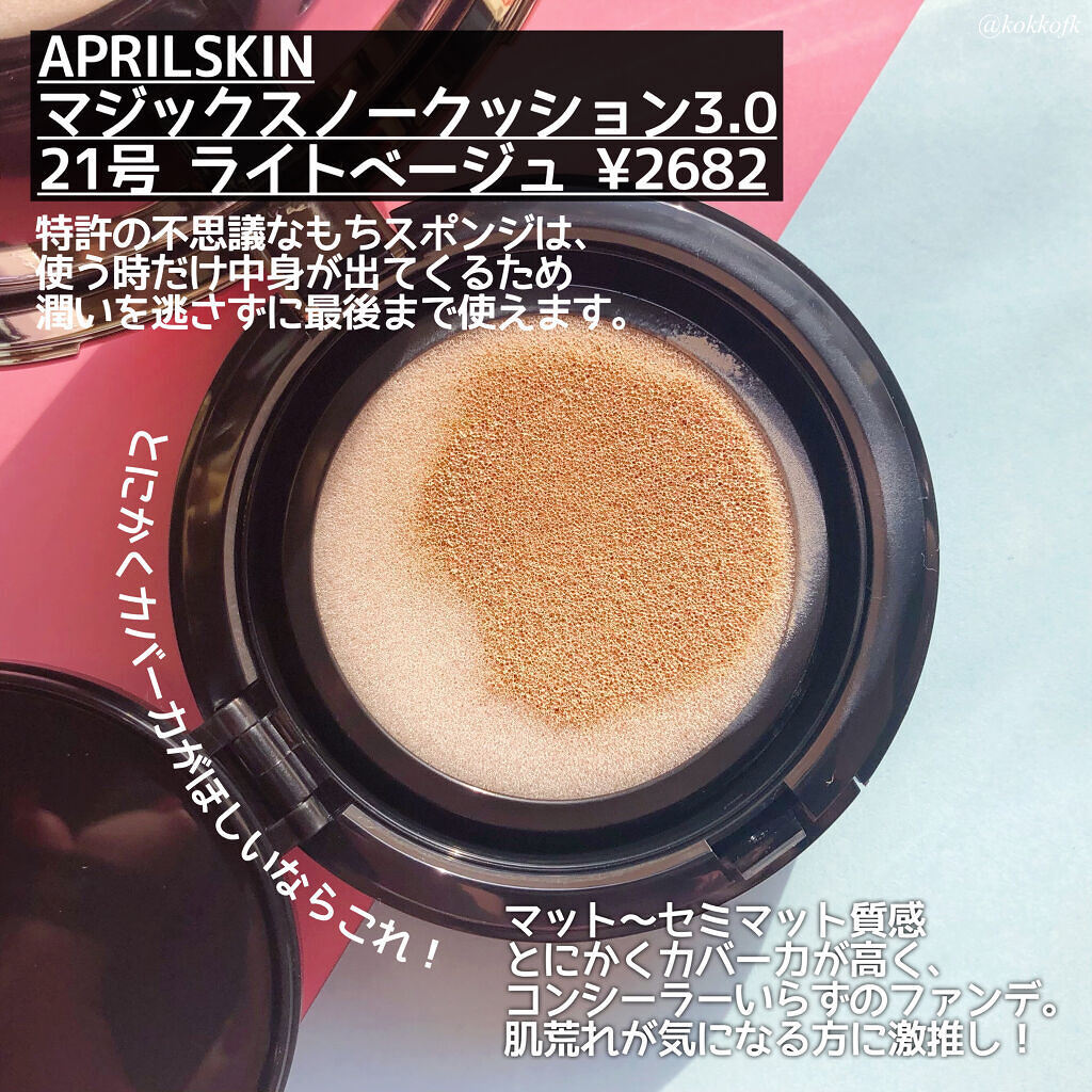 マジックスノークッションブラック 3.0/APRILSKIN/クッションファンデーションを使ったクチコミ（3枚目）