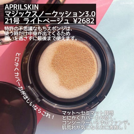 マジックスノークッションブラック 3.0/APRILSKIN/クッションファンデーションを使ったクチコミ(3枚目)